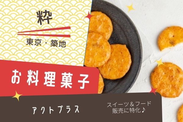 【インスタからご応募ありがとうございます！】短期＜8月1日から12日＞日本素材の、和モダンスイーツ販売スタッフ(aphs2597)