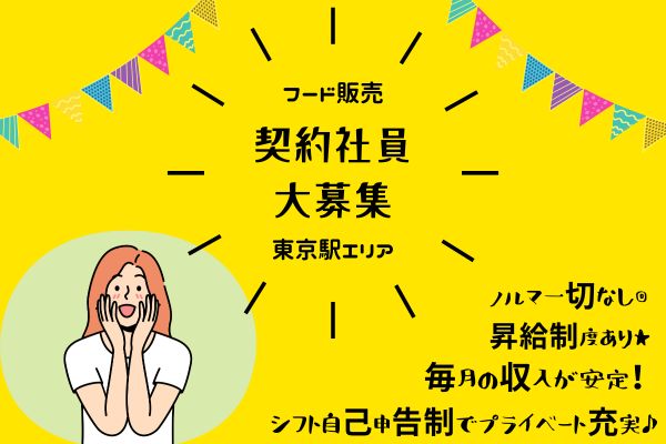 ＜月収25万以上可能＞期間限定ショップ店舗運営スタッフ募集【契約社員】（apu00000）
