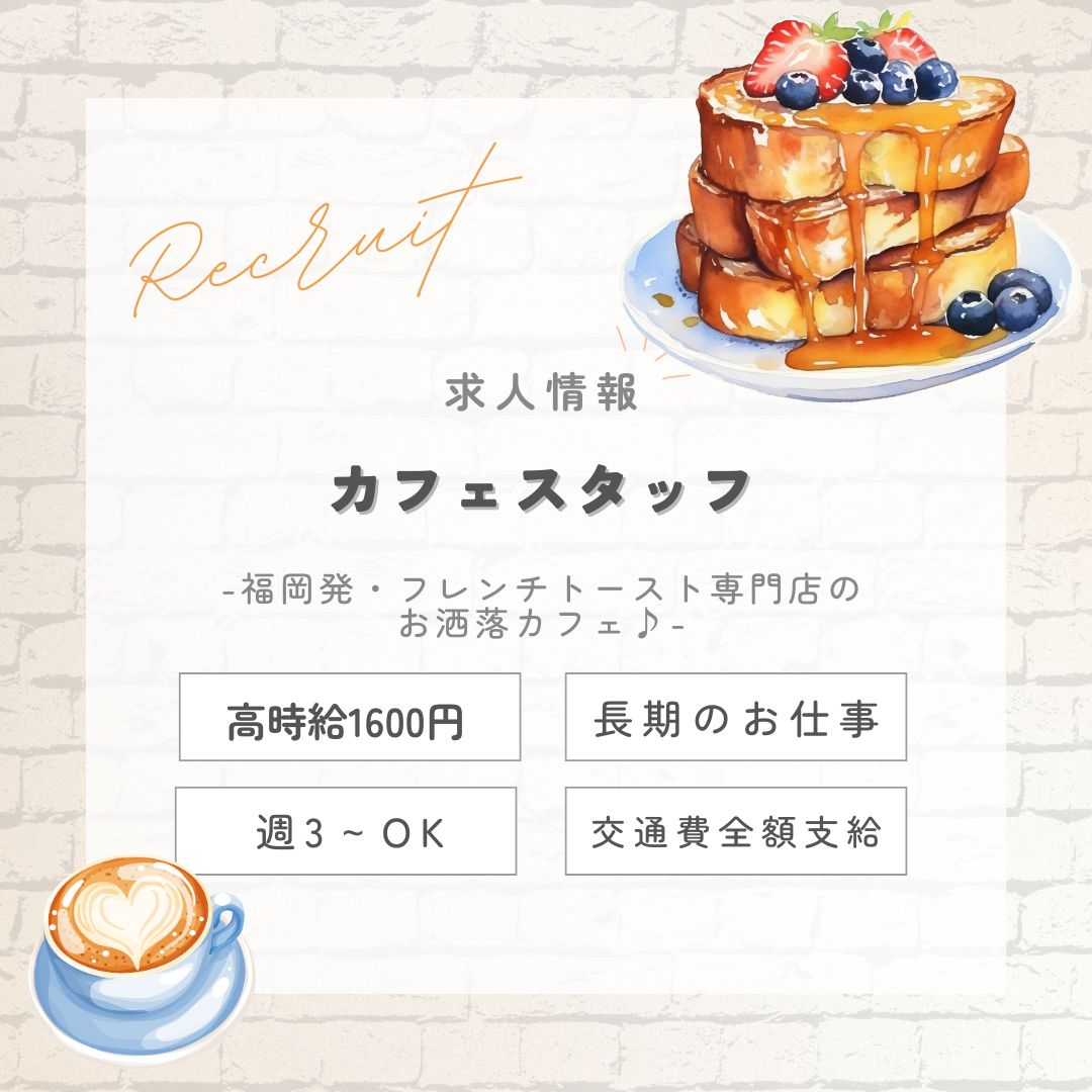 【インスタからご応募ありがとうございます！】長期1600円★フレンチトースト専門店でカフェスタッフ＠渋谷（aphl7092）