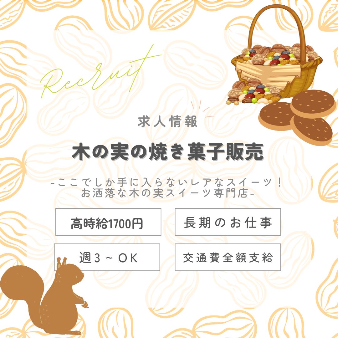 【インスタからご応募ありがとうございます！】長期1700円★大人の甘さ。木の実の焼き菓子販売・大丸東京（aphl4612）