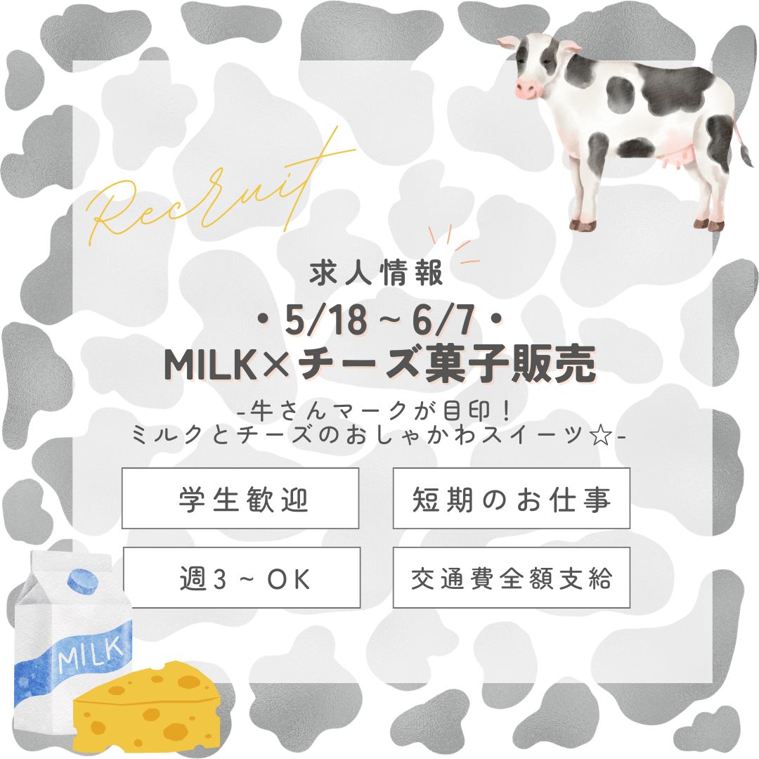 【インスタからご応募ありがとうございます！】短期♪＜5/18～6/7＞MILKとチーズの優しいスイーツ販売＠東京 (aphs3436)